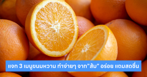ขนมหวาน ทำง่ายๆ